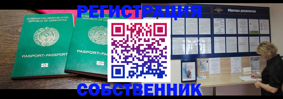 прописка для работы в Татарске