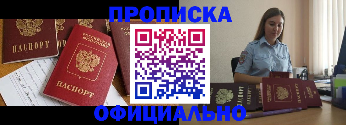 купить прописку в Татарске