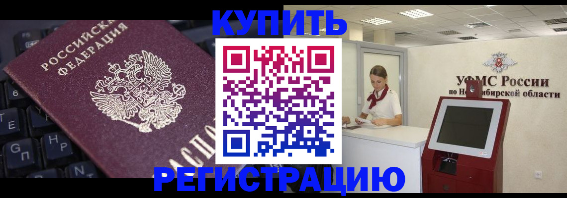 временная регистрация адрес в Татарске