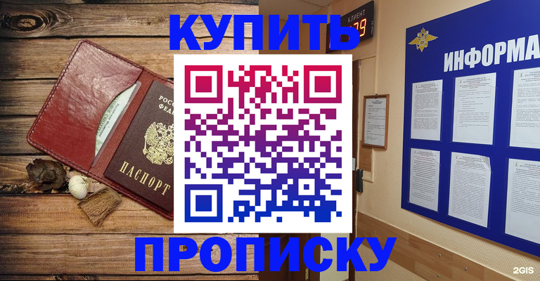 прописка ребенка в Татарске