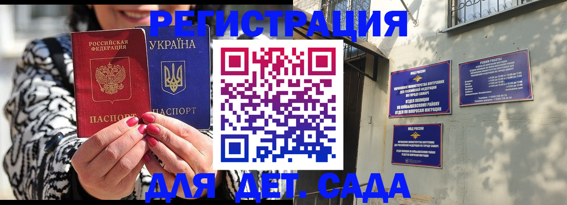 временная регистрация для школы в Татарске