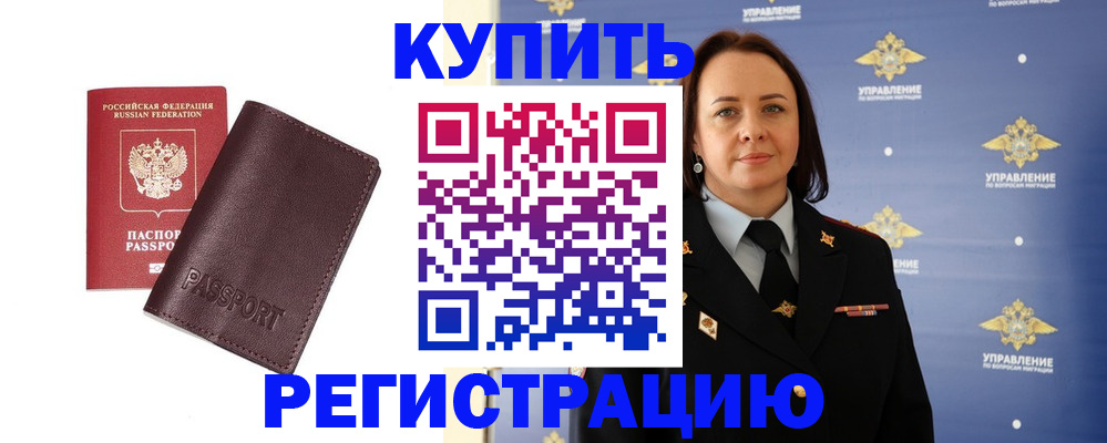 прописка 2025 в Татарске