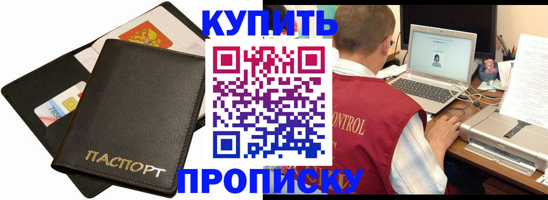 прописка регистрация в Татарске